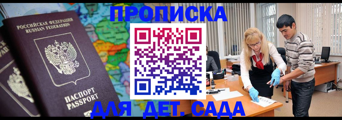 прописка для работы в Гурьевске