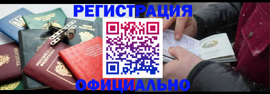 прописка иностранных граждан в Гурьевске