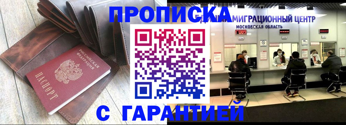 прописка поиск в Гурьевске