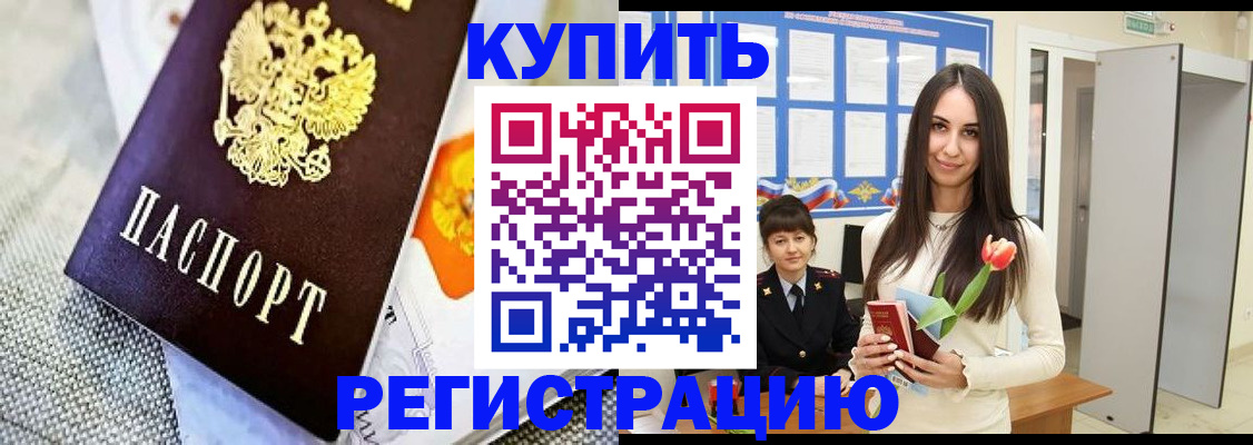 купить прописку в Гурьевске